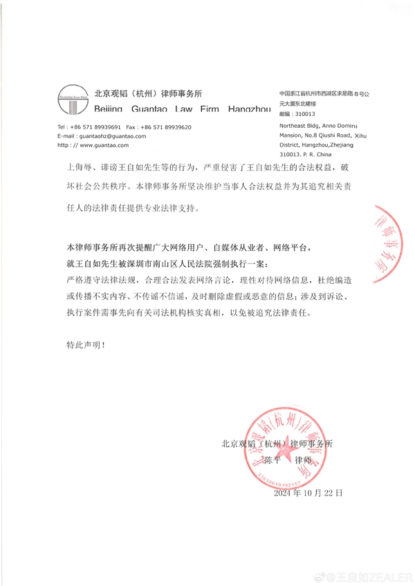 王自如罕見發文！回應被強執、限高：案件已重審