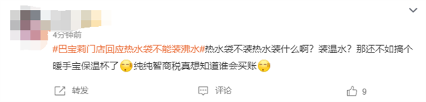 巴寶莉4400元熱水袋不能裝沸水引熱議 門店回應：銷量不錯