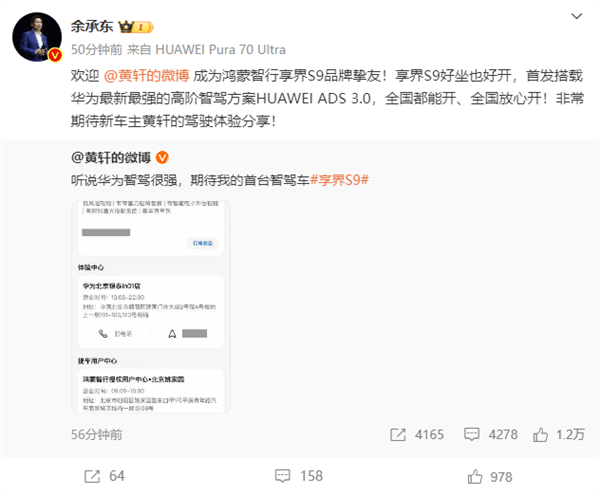 明星車主再+1 黃軒下單享界S9 Ultra： 楊冪同款鎏金黑