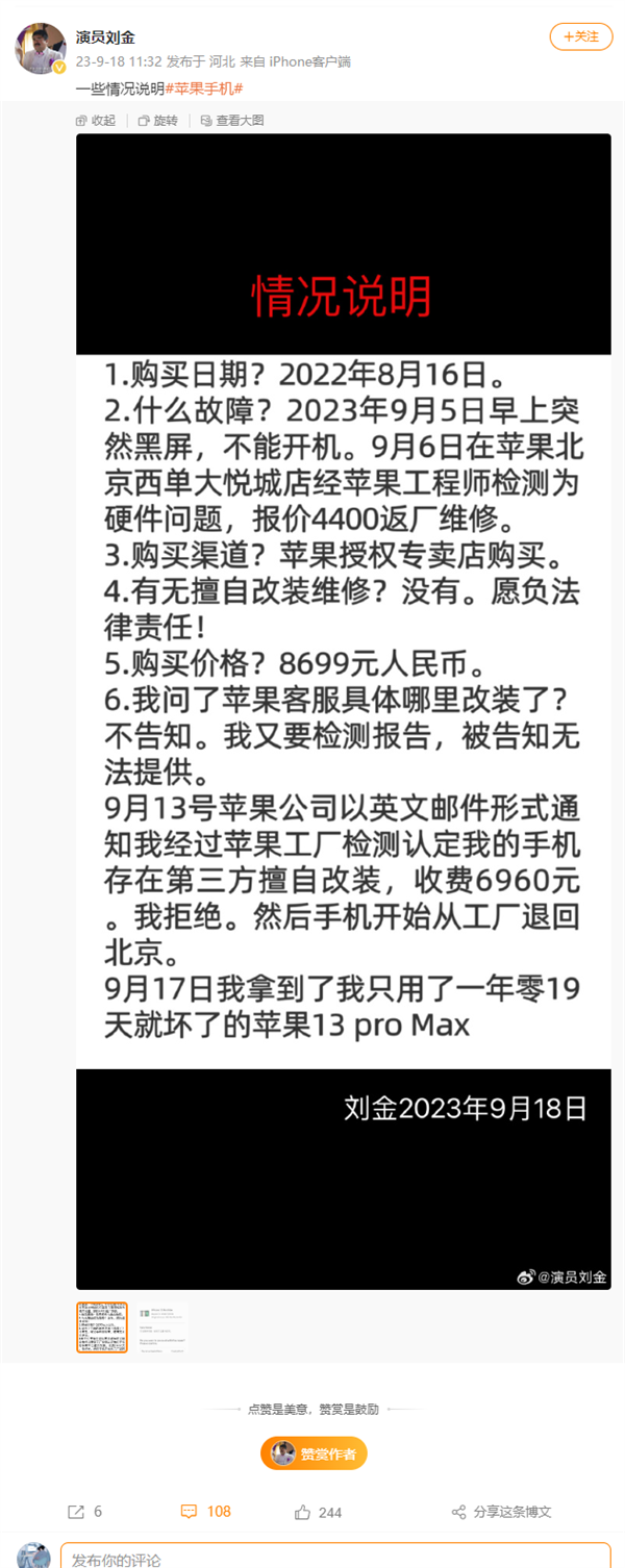 演員劉金蘋果店前怒摔iPhone 13 Pro Max引熱議：網友猜測買到翻新機了