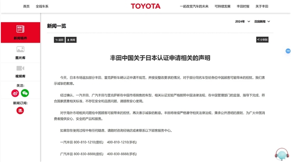 日本豐田又被查出7款車型造假！豐田中國發聲