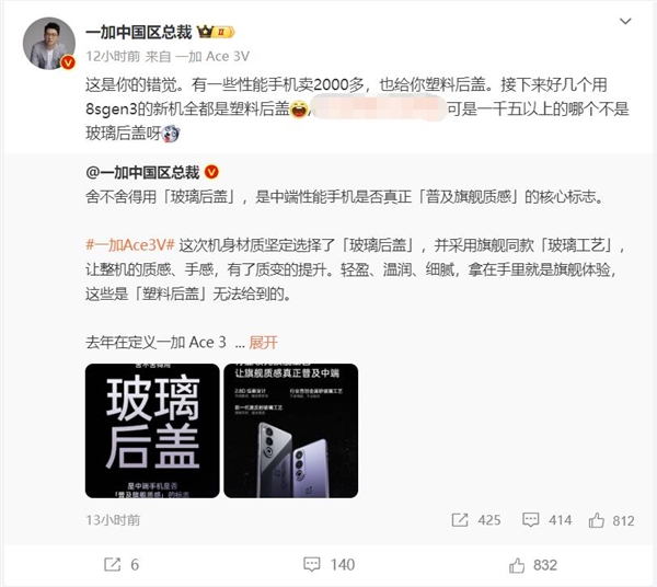 一加Ace 3V用玻璃后蓋 李杰：后面好幾款驍龍8s Gen3手機(jī)用大塑料