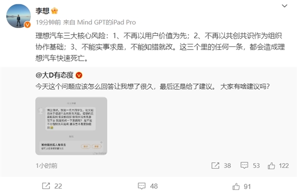 李想曝光三大核心風(fēng)險(xiǎn)：任何一條都會(huì)造成理想汽車快速死亡