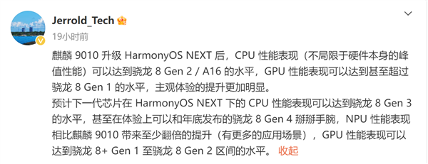 期待嗎!消息稱純血鴻蒙加持下 華為能讓下代麒麟芯體驗媲美驍龍8 Gen 4(圖2) 期待嗎!消息稱純血鴻蒙加持下 華為能讓下代麒麟芯體驗媲美驍龍8 Gen 4