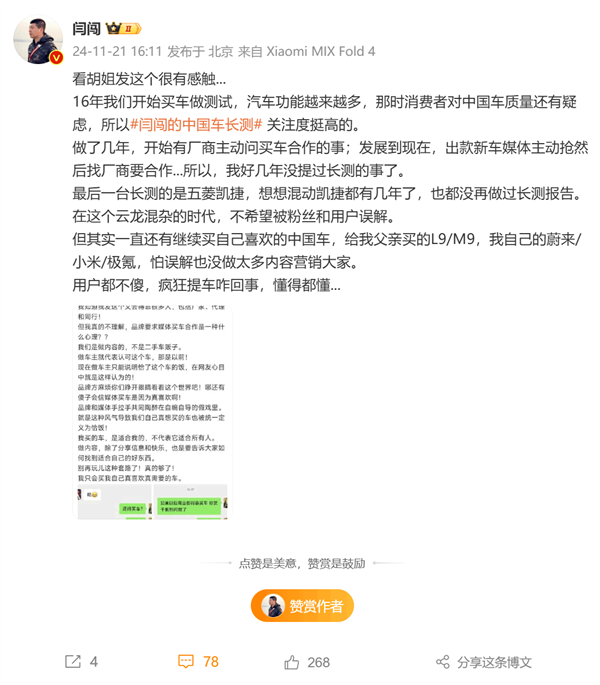 車評(píng)人閆闖:媒體瘋狂提車是咋回事 用戶都不傻 懂得都懂(圖1) 車評(píng)人閆闖:媒體瘋狂提車是咋回事 用戶都不傻 懂得都懂