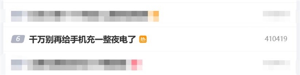 上熱搜了！專家提醒千萬別再給手機充一整夜電了：最好的充電方式是淺充淺放