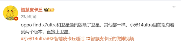 年度機(jī)皇！小米14 Ultra全系標(biāo)配衛(wèi)星通信功能：看齊華為Mate 60