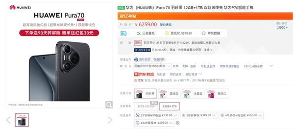 供貨充足!華為Pura 70京東自營開始降價:1TB便宜近800元(圖1) 供貨充足!華為Pura 70京東自營開始降價:1TB便宜近800元