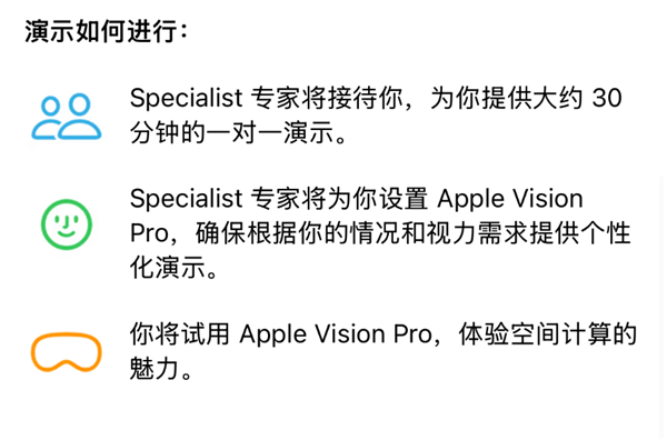 蘋果Vision Pro可預(yù)約體驗(yàn)了:時(shí)長(zhǎng)30分鐘 近視人群戴眼鏡去即可(圖2) 蘋果Vision Pro可預(yù)約體驗(yàn)了:時(shí)長(zhǎng)30分鐘 近視人群戴眼鏡去即可
