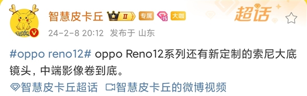影像大升級！OPPO Reno12系列將配索尼定制大底鏡頭