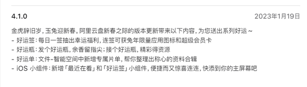 阿里云盤新春版發布 好運瓶功能上線 ：隨機獲他人珍藏文件