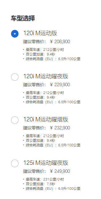 年輕人的寶馬碎夢 13萬元的寶馬1系正式停產