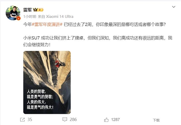 雷軍：小米SU7成功擠上牌桌 但離成功還很遠