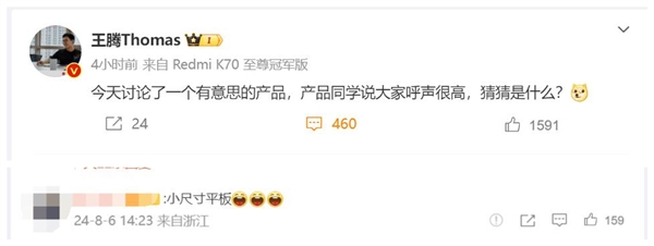 王騰劇透Redmi神秘新品已在路上：米粉呼聲很高