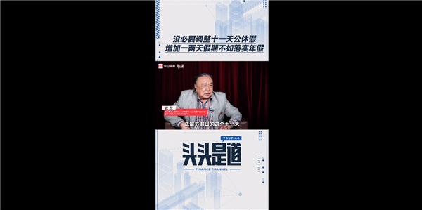 你認同嗎！雙休政策參與者談調休：我們差的是年帶薪休假