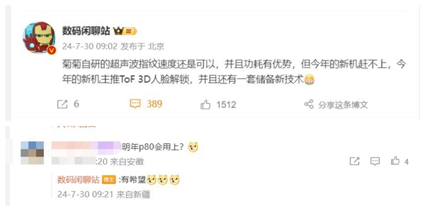 曝華為自研超聲波指紋技術：Pura 80有望首發