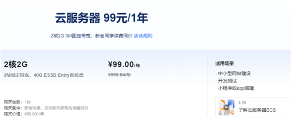 阿里云雙11特惠：云服務器1年99元 續費同價