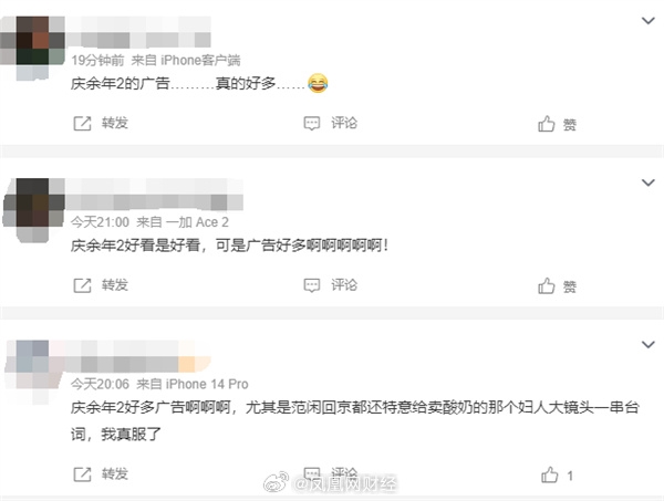 《慶余年2》開播被網友吐槽廣告太多：首播口碑不容樂觀