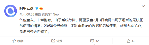 阿里云盤致歉:昨晚系統(tǒng)故障 全平臺無法加載內(nèi)容(圖2) 阿里云盤致歉:昨晚系統(tǒng)故障 全平臺無法加載內(nèi)容