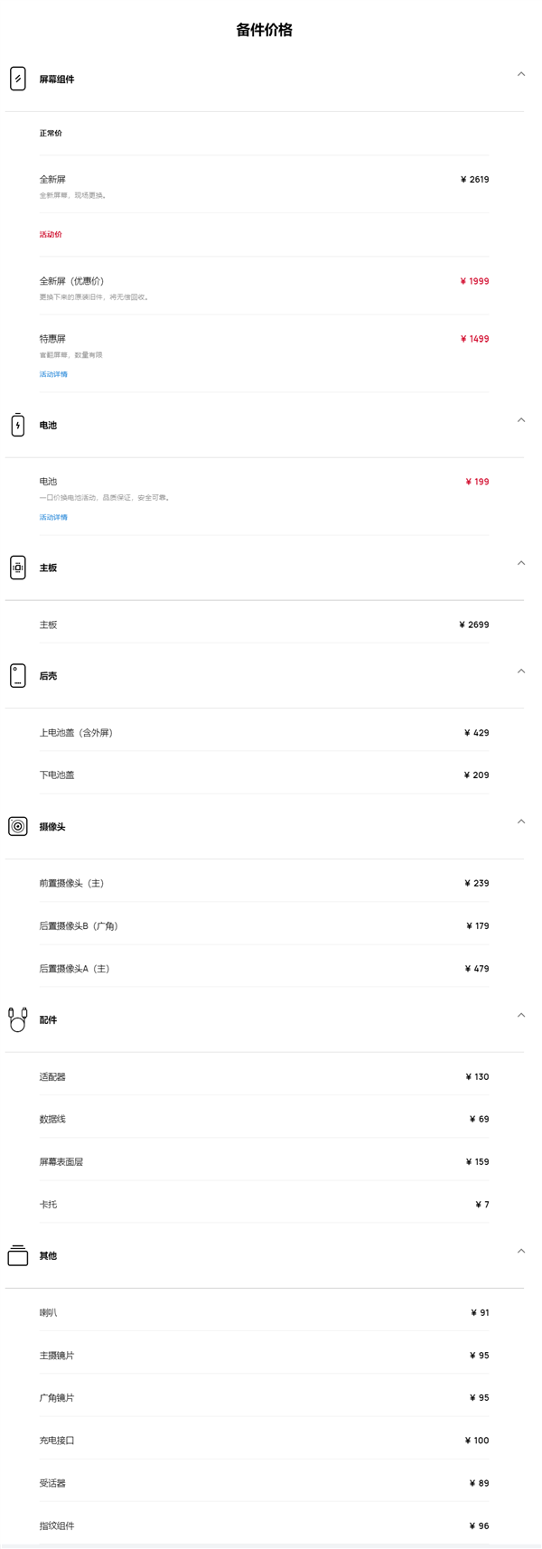 華為nova Flip維修備件價(jià)格公布：換全新屏2619元、翻新屏僅1499元