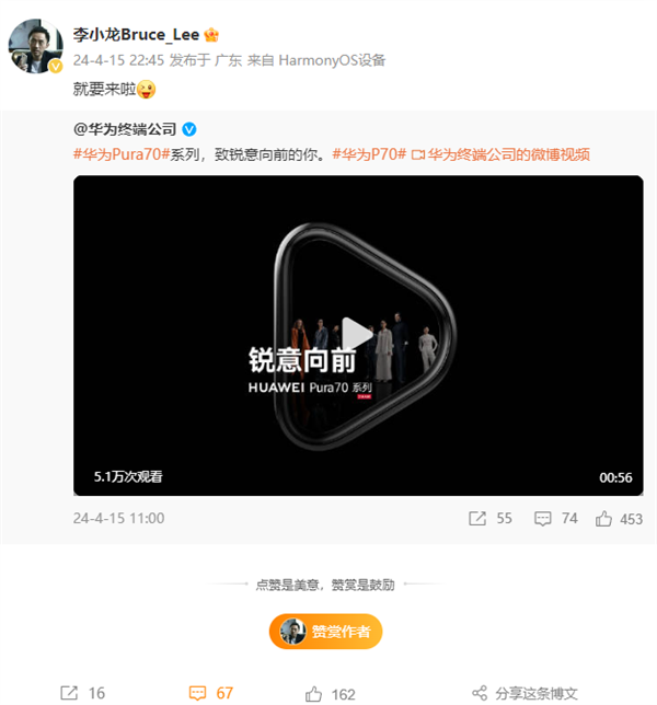 全國多地網友搶先預訂華為Pura 70!華為Mate之父李小龍:就要來了(圖2) 全國多地網友搶先預訂華為Pura 70!華為Mate之父李小龍:就要來了