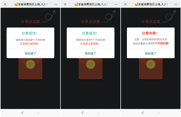 官方提醒：這6種微信紅包千萬別點！