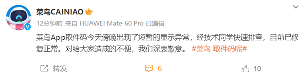 快遞和取件碼都不見了 網友反映菜鳥App崩了