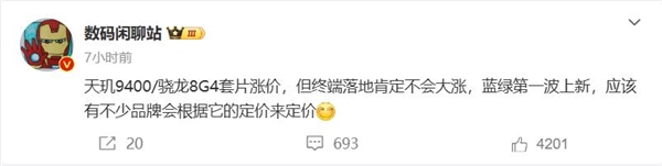 曝聯發科天璣9400/驍龍8 Gen4漲價：3999時代就此終結