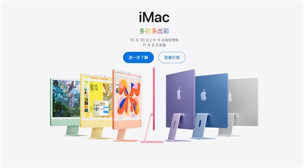 10999元起！蘋果發布M4版新款iMac：標配16GB內存