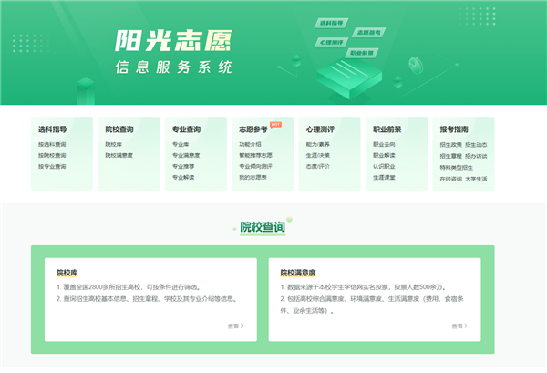 教育部首次上線高考志愿信息系統:免費幫高考生填報志愿(圖2) 教育部首次上線高考志愿信息系統:免費幫高考生填報志愿