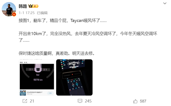 微博CEO吐槽保時(shí)捷連遠(yuǎn)程空調(diào)都做不好：怪不得都買國產(chǎn)新能源了