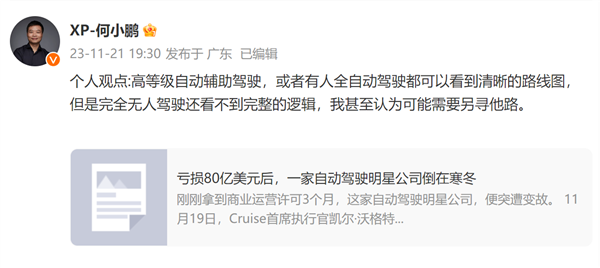 AEB大戰后！何小鵬稱完全無人駕駛行不通 另尋他路：網友喊話余承東 看華為的