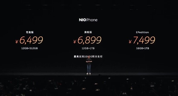6499元起!蔚來首款手機NIO Phone發(fā)布:頂級旗艦配置一圖看懂(圖6) 6499元起!蔚來首款手機NIO Phone發(fā)布:頂級旗艦配置一圖看懂
