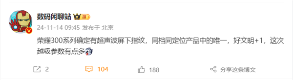 同檔唯一!榮耀300系列確定搭載超聲波屏下指紋(圖2) 同檔唯一!榮耀300系列確定搭載超聲波屏下指紋
