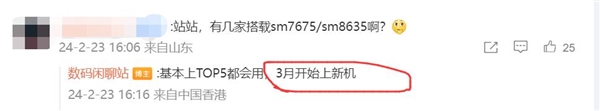 “驍龍8 Gen3省電版”！曝高通驍龍8S Gen3三月登場