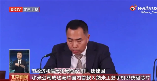 小米公司成功流片國內首款3nm手機系統級芯片