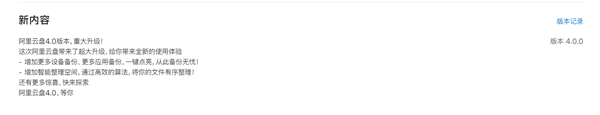 免費不限速！阿里云盤iOS 4.0版重大升級：支持微信文件備份