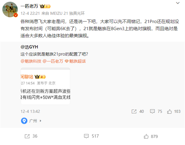 魅族最美機(jī)皇蓄勢(shì)待發(fā)!魅族21 Pro入網(wǎng):定價(jià)沖擊6000元檔(圖5) 魅族最美機(jī)皇蓄勢(shì)待發(fā)!魅族21 Pro入網(wǎng):定價(jià)沖擊6000元檔