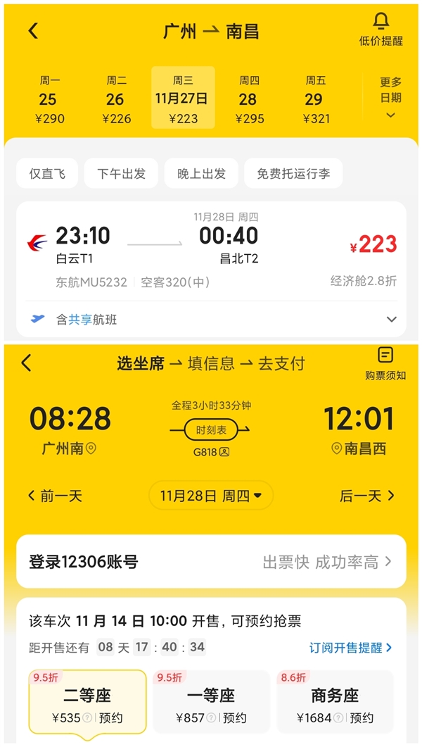 國內(nèi)機票價格跳水：部分地區(qū)機票價格比動車票還便宜