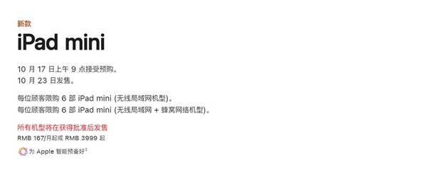 蘋果性價板王!iPad mini7突然上架:A17 Pro加持 3999元起(圖1) 蘋果性價板王!iPad mini7突然上架:A17 Pro加持 3999元起