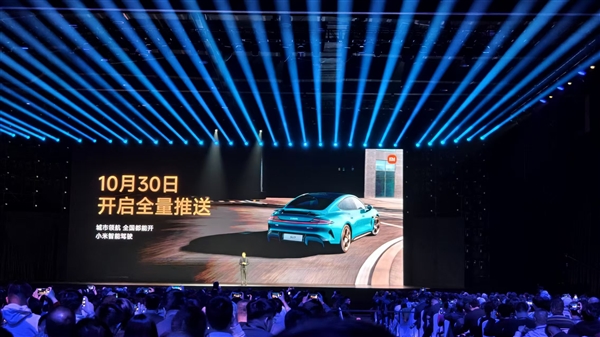 全國都能開！小米城市領航將于10月30日正式全量推送