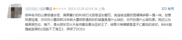 《海王2：失落的王國》豆瓣開分7.0：網友評各種名作山寨版縫合怪