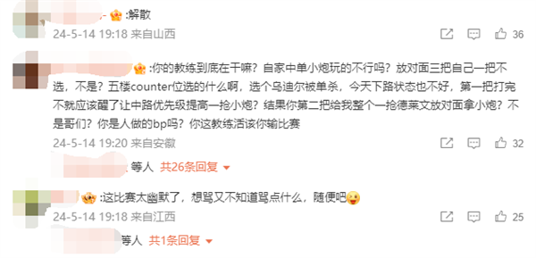 意外！《英雄聯(lián)盟》2024 MSI勝敗分組賽：G2零封淘汰TES