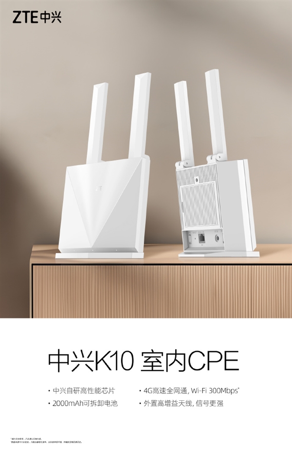 99元 中興K10室內CPE路由器預售:4G高速全網通、外置高增益天線(圖3) 99元 中興K10室內CPE路由器預售:4G高速全網通、外置高增益天線