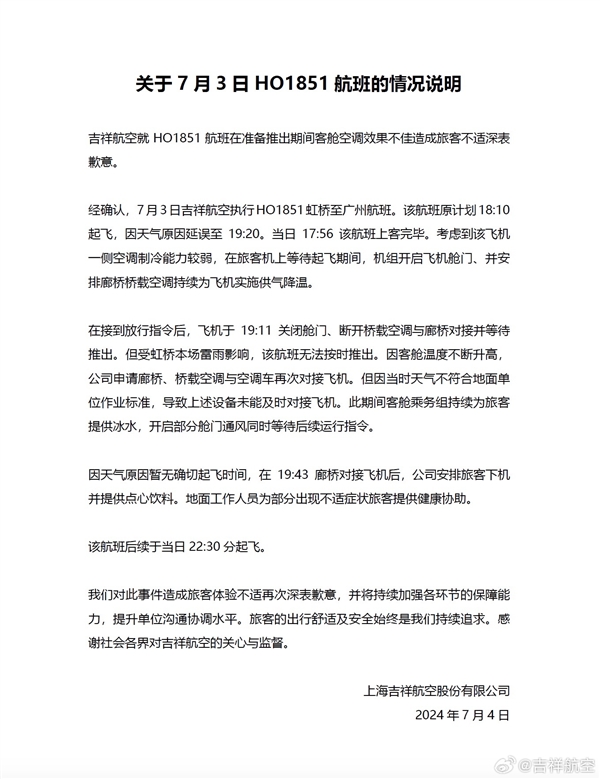 曝不開空調(diào)致乘客中暑 吉祥航空回應(yīng) 博主:波音787的鍋(圖2) 曝不開空調(diào)致乘客中暑 吉祥航空回應(yīng) 博主:波音787的鍋