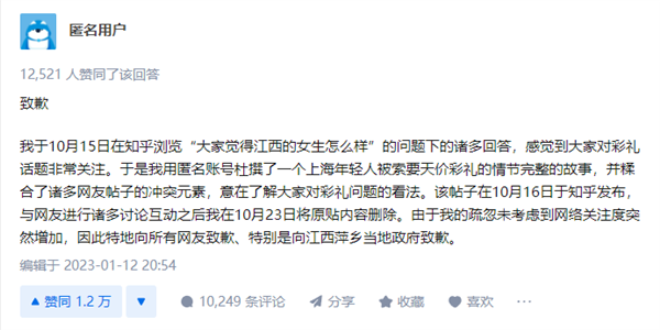 知乎“1888萬彩禮”作者疑發(fā)文致歉：稱內(nèi)容系杜撰