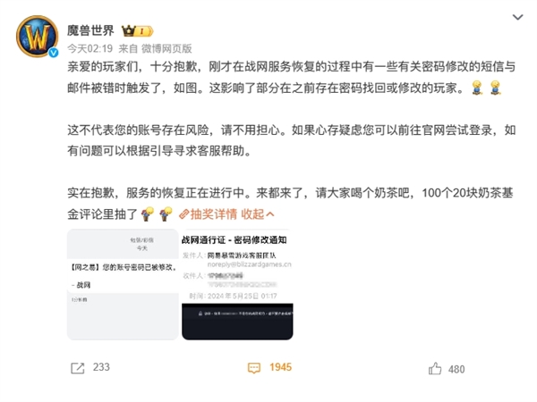 《魔獸世界》玩家凌晨收到改密短信！官方道歉：恢復戰(zhàn)網時誤觸發(fā)
