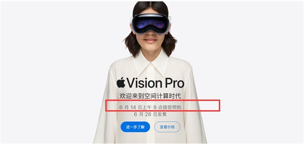 要取代iPhone!蘋果Vision Pro國行版明天預售:29999元起(圖2) 要取代iPhone!蘋果Vision Pro國行版明天預售:29999元起