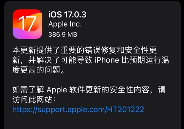 蘋果iOS 17.0.3正式版發(fā)布:修復(fù)iPhone 15 Pro過(guò)熱問(wèn)題(圖1) 蘋果iOS 17.0.3正式版發(fā)布:修復(fù)iPhone 15 Pro過(guò)熱問(wèn)題