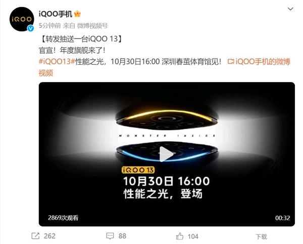 性能之光!iQOO宣布iQOO 13 10月30日登場(圖6) 性能之光!iQOO宣布iQOO 13 10月30日登場